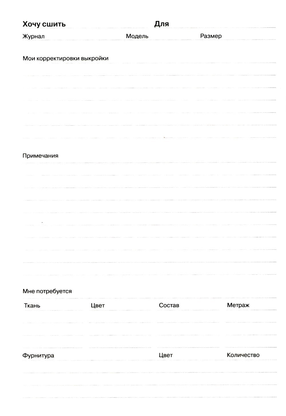 Burda. Шитье шаг за шагом: Ч. 1, 2 + Блокнот для творческих идей (комплект из...