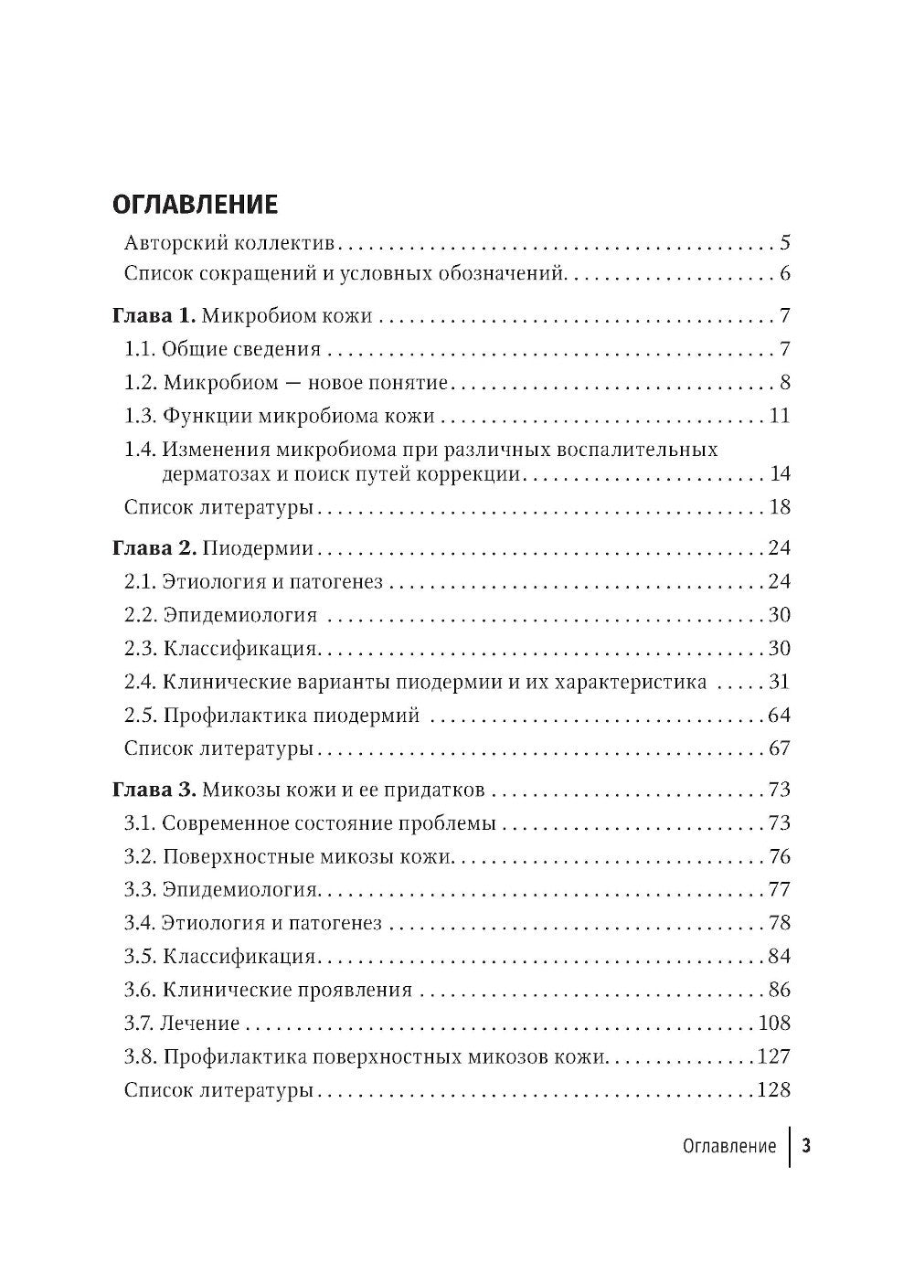 Инфекционные болезни кожи