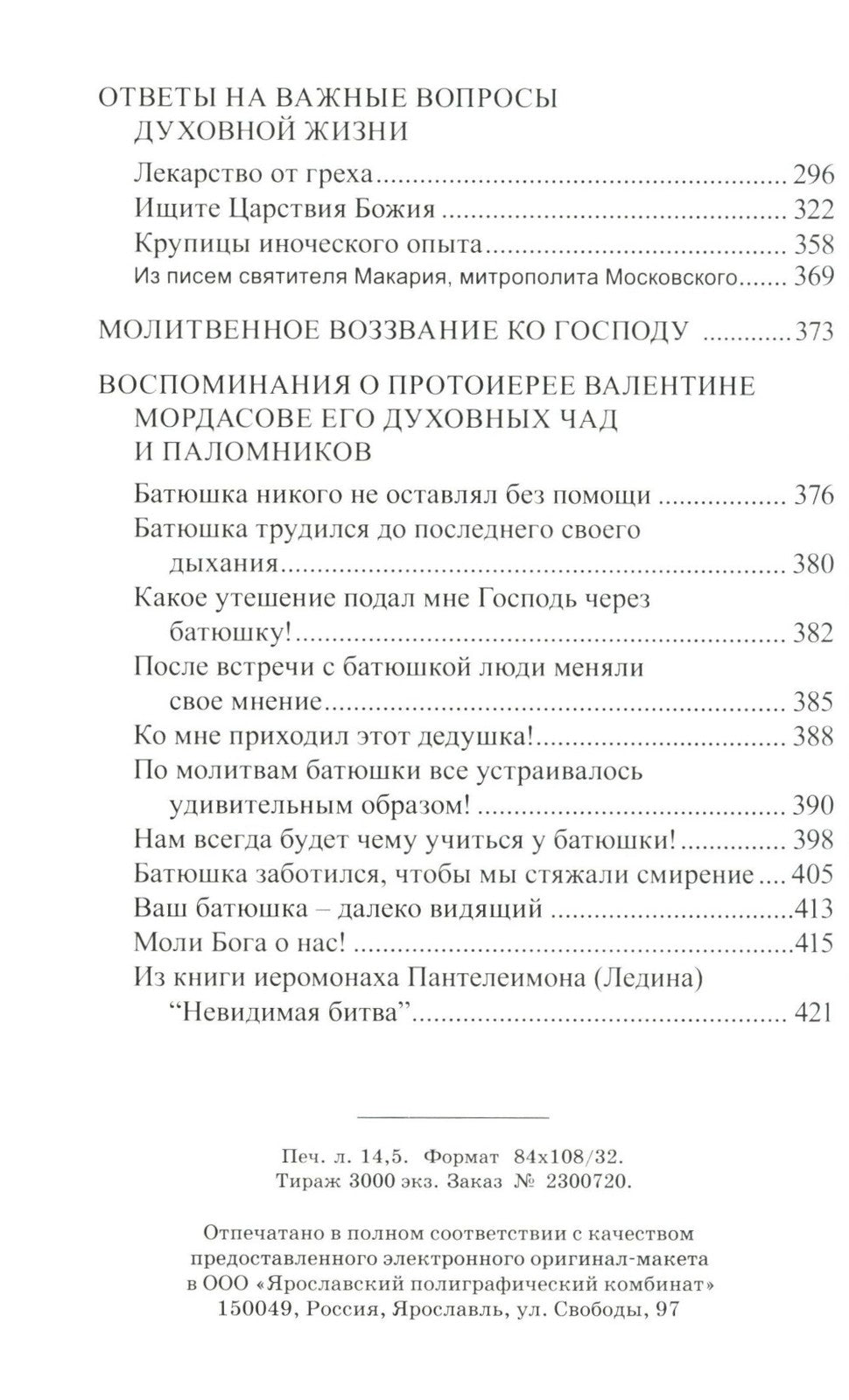 Как жить по воле Божией