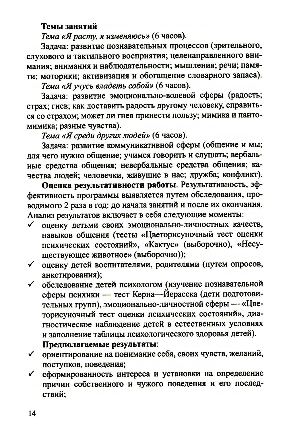 Конспекты психолого-педагогических развивающих занятий для дошкольников