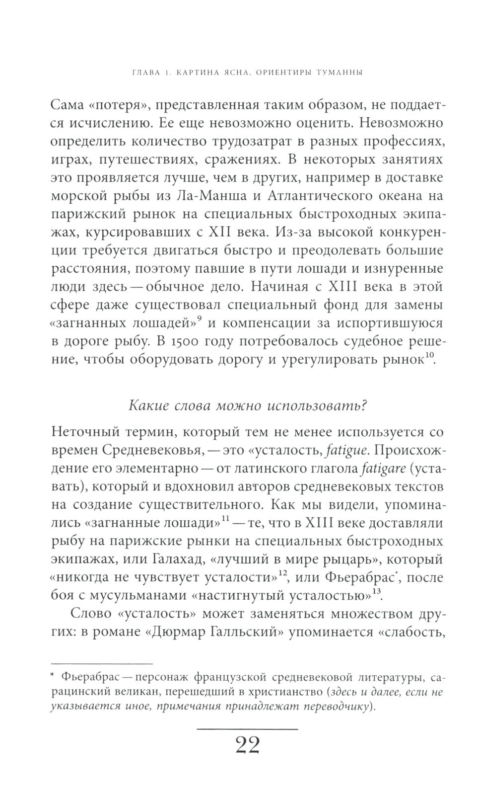 История усталости от Средневековья до наших дней