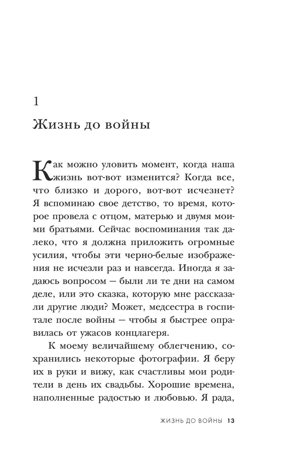 Мои встречи с Анной Франк: откровения выжившей в концлагере