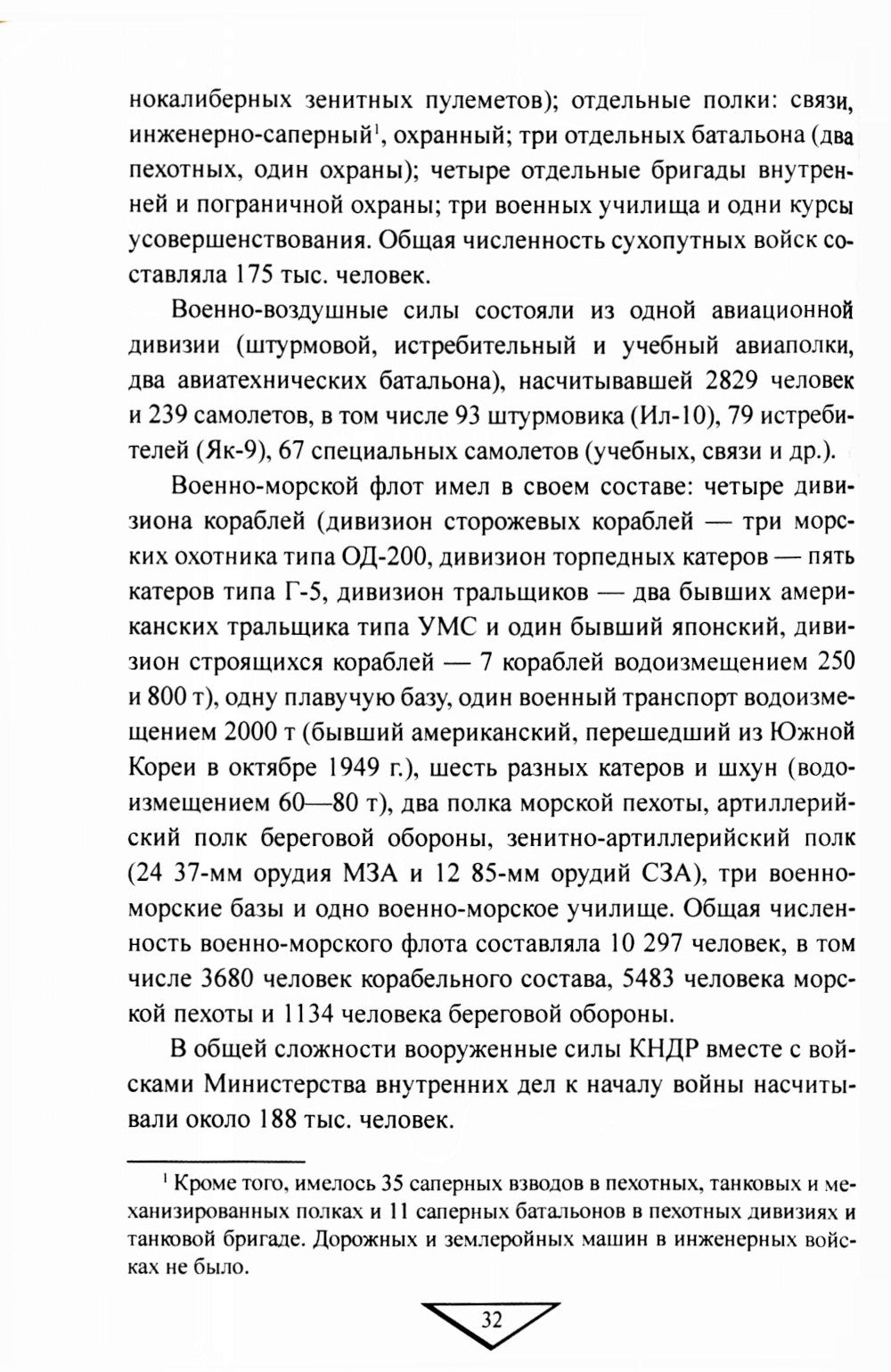 Война в Корее. 1950-1953 гг