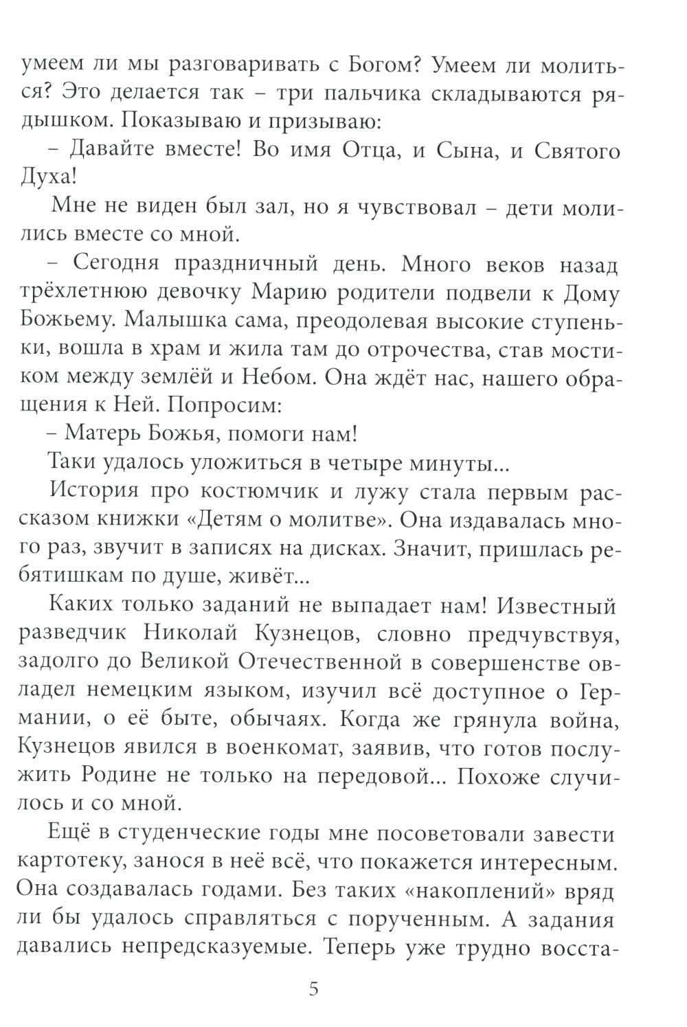 Не ведаю больше чуда