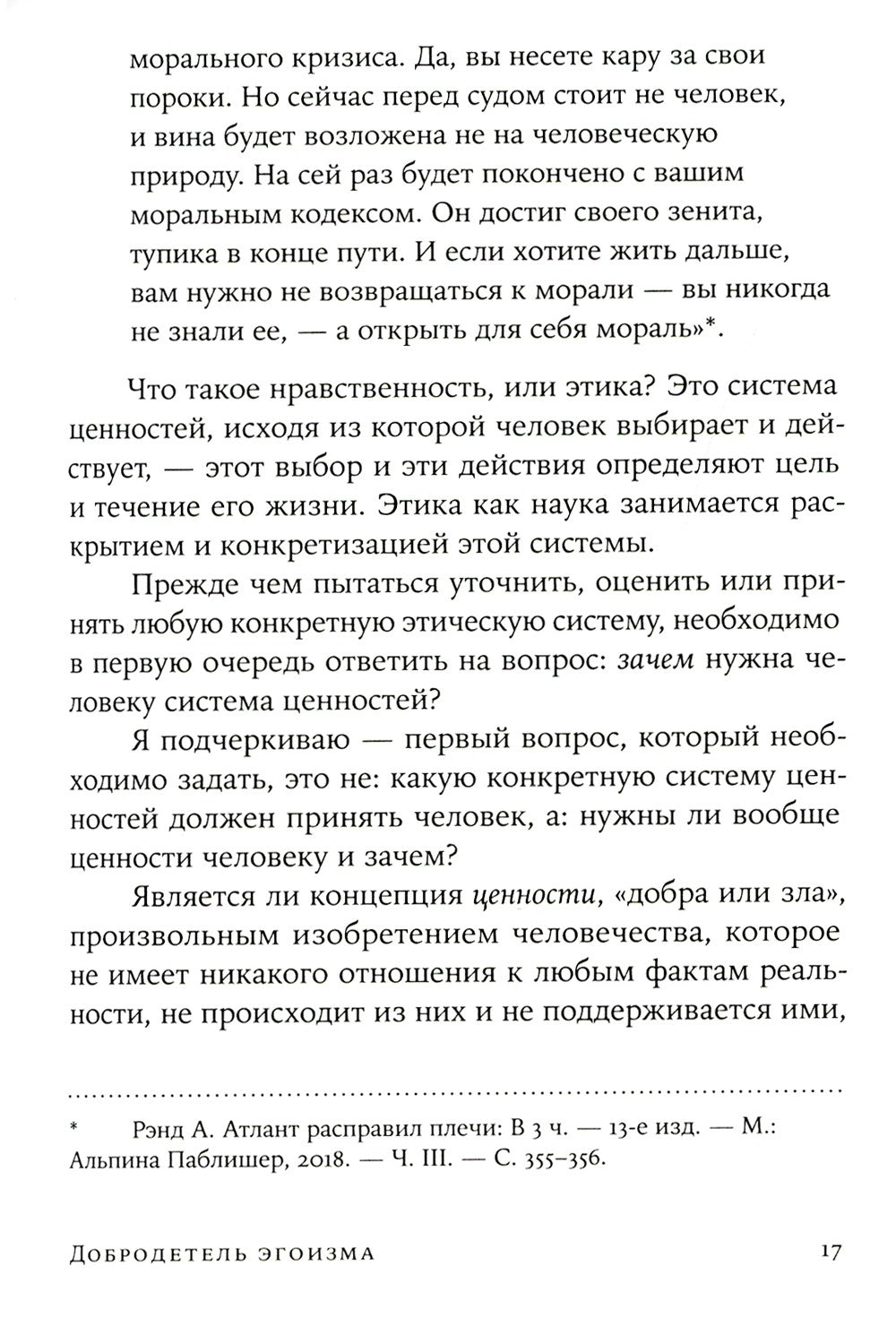 Добродетель эгоизма (обл.)