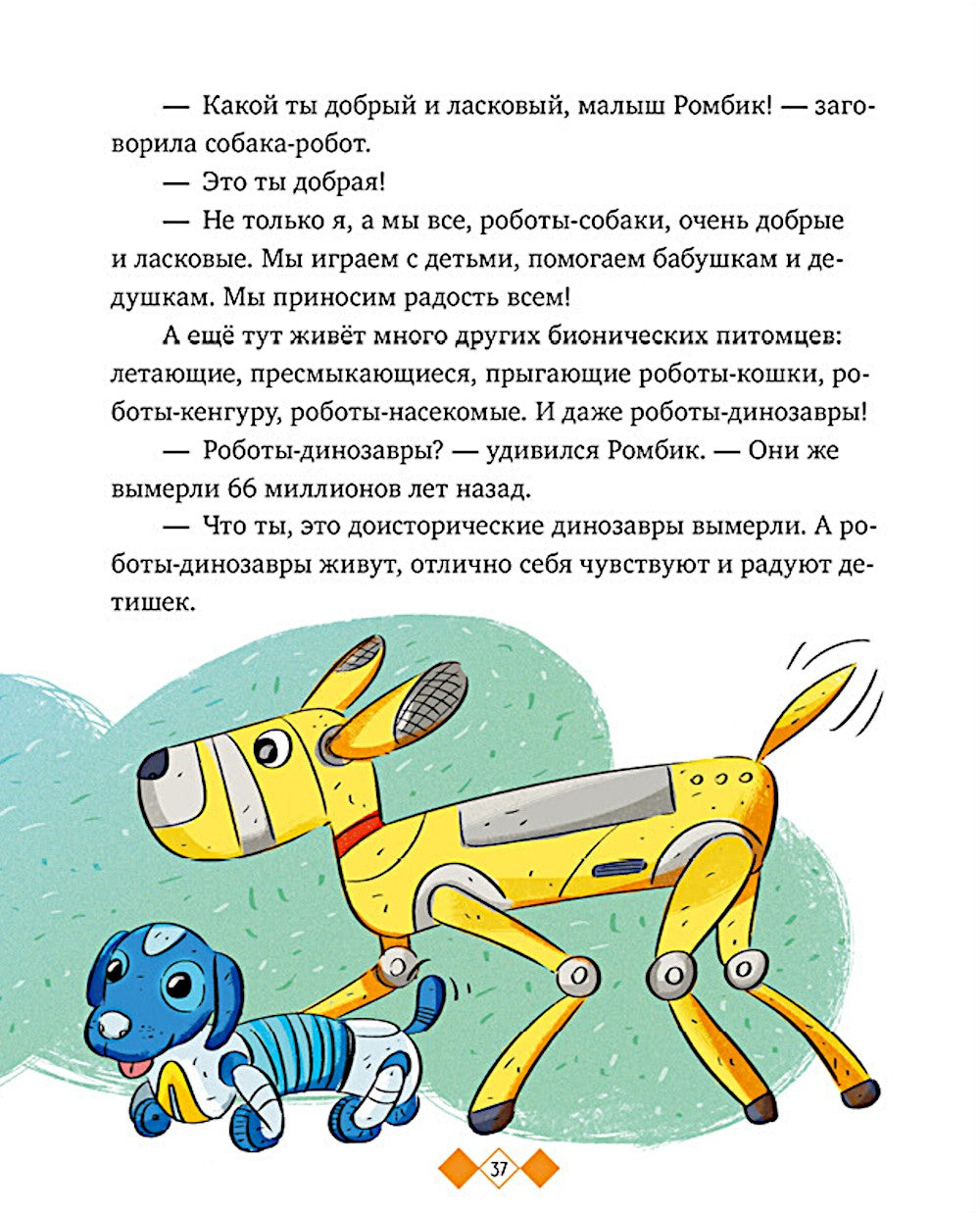 Где живут роботы