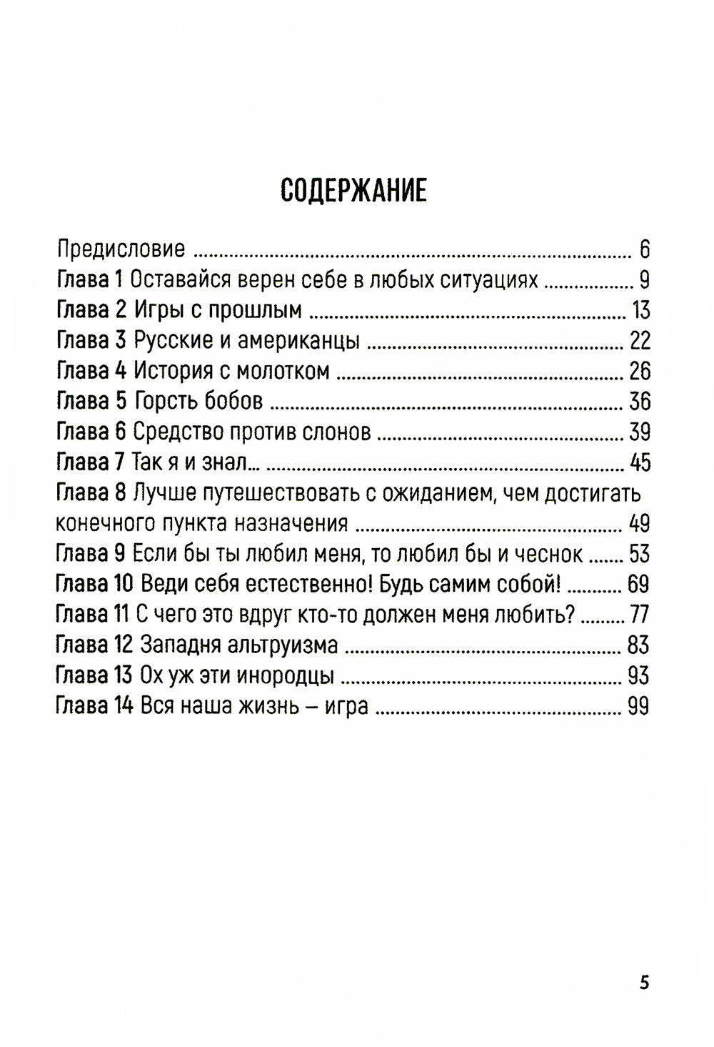 Погоня за несчастьем или как отравить себе жизнь