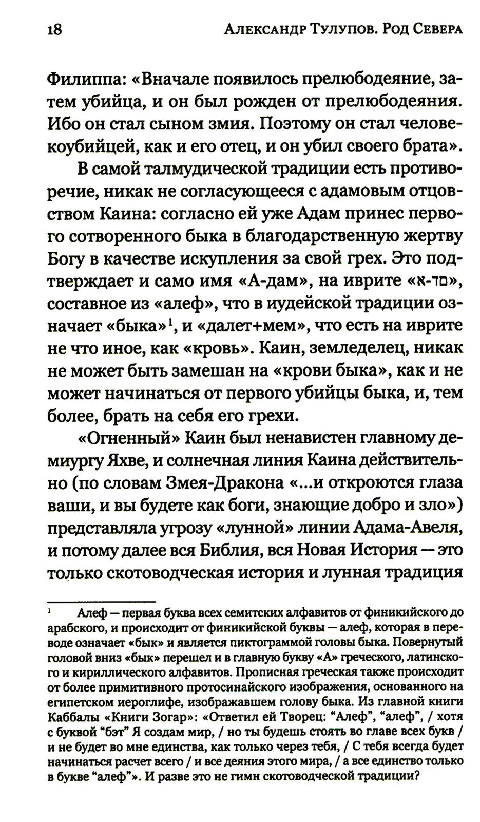 Род Севера. Русские гиперборейцы. 3-е изд