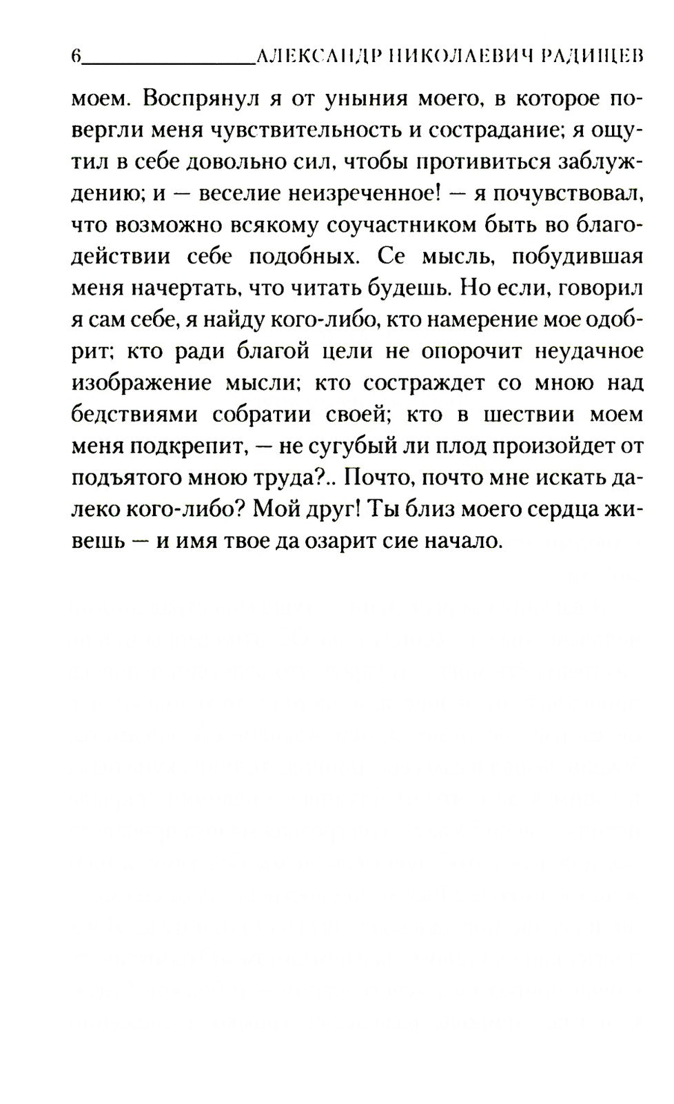 Путешествие из Петербурга в Москву