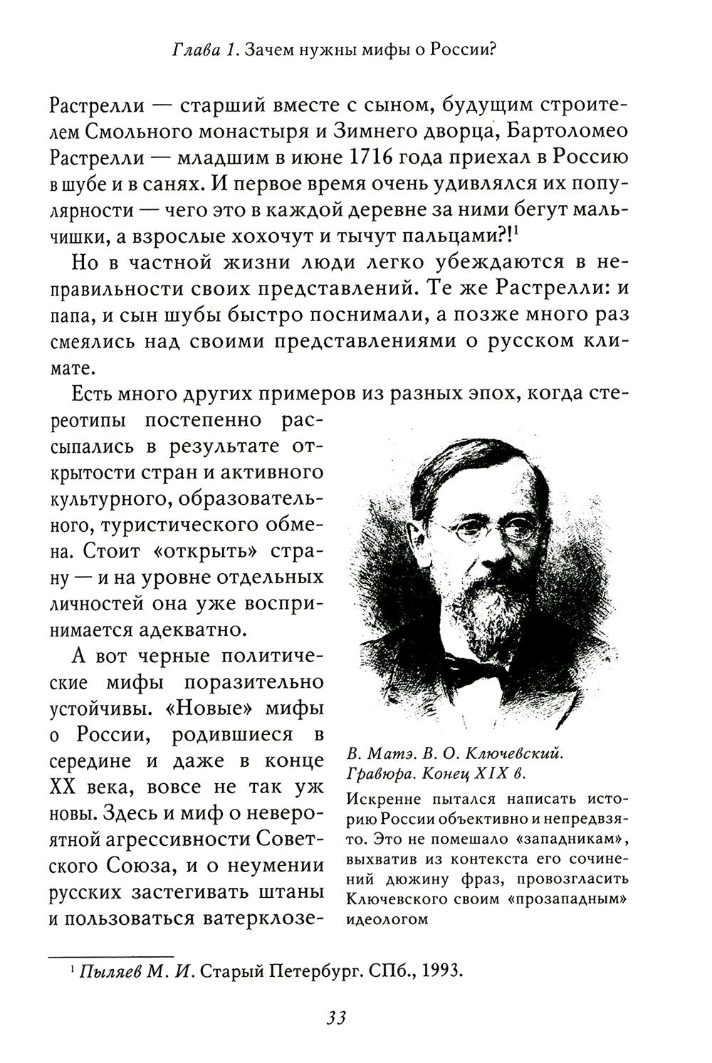 Мифы о России -1. О русском пьянстве, лени и жестокости. 8-е изд., испр. и доп