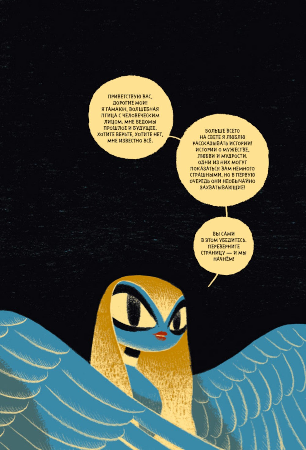 Сказки Гамаюн 2: комикс
