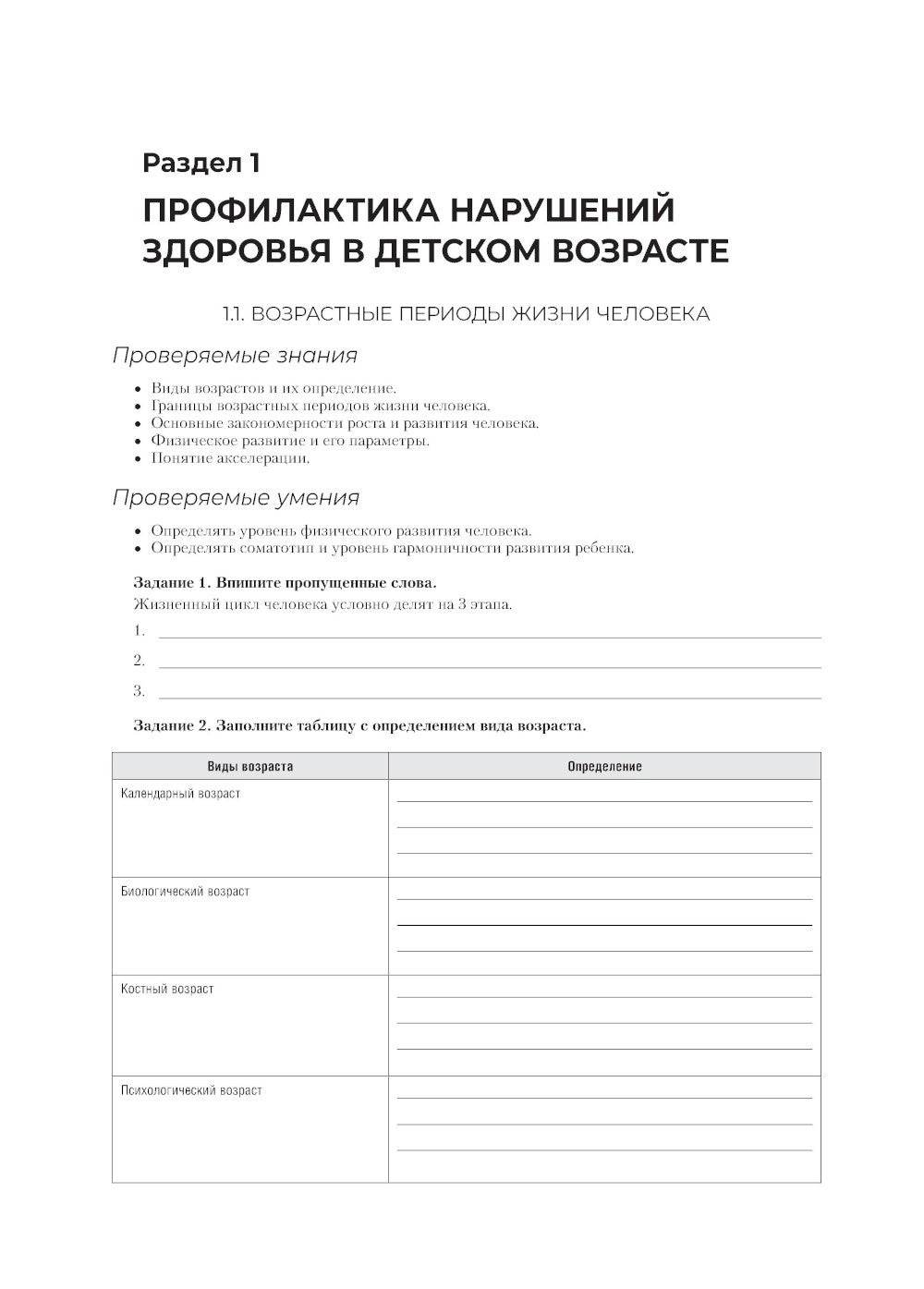 Здоровый образ жизни и профилактика заболеваний в разные возрастные периоды. ...