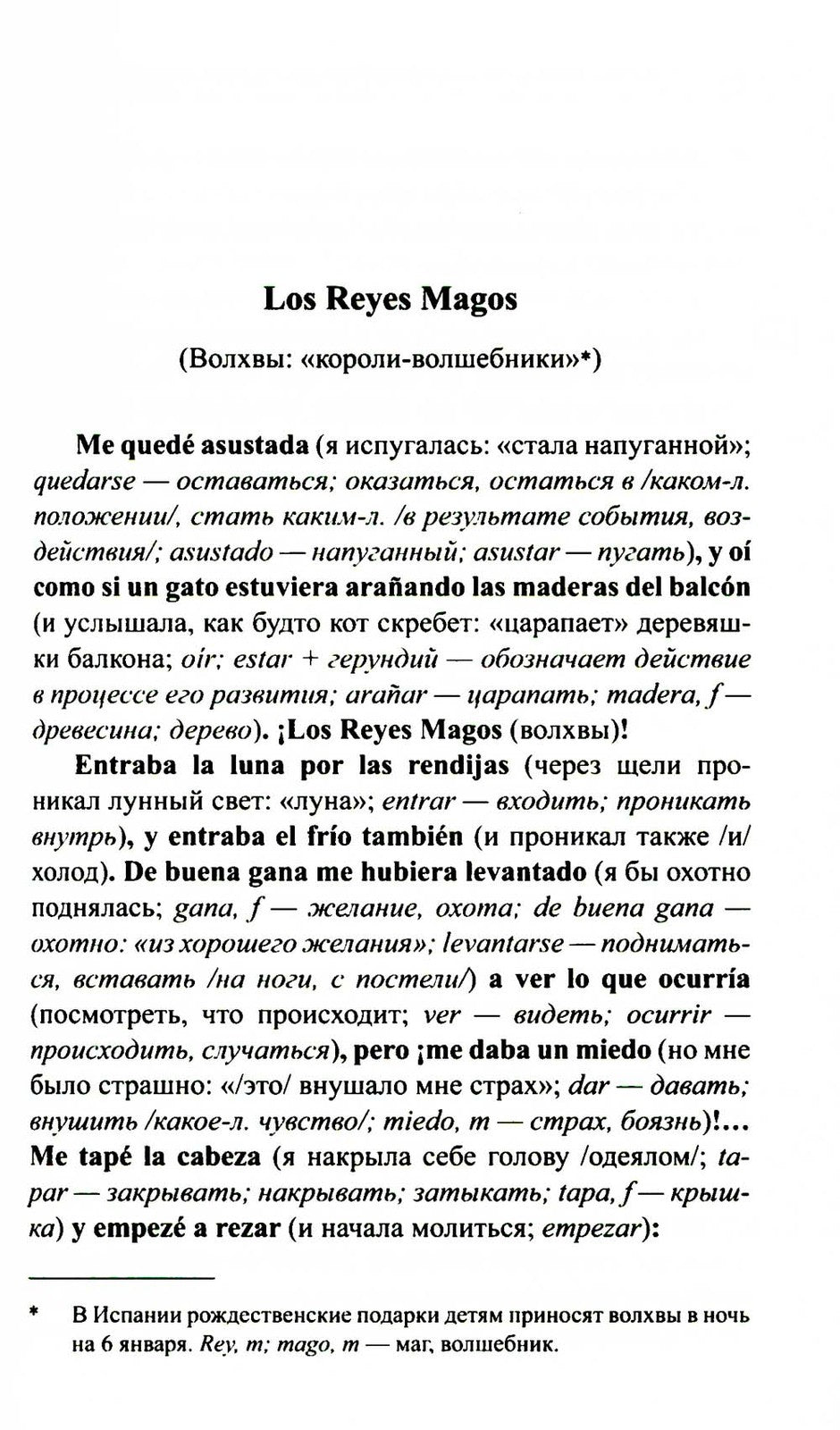 Легкое чтение на испанском языке. Елена Фортун. Селия: история непоседы = Cel...