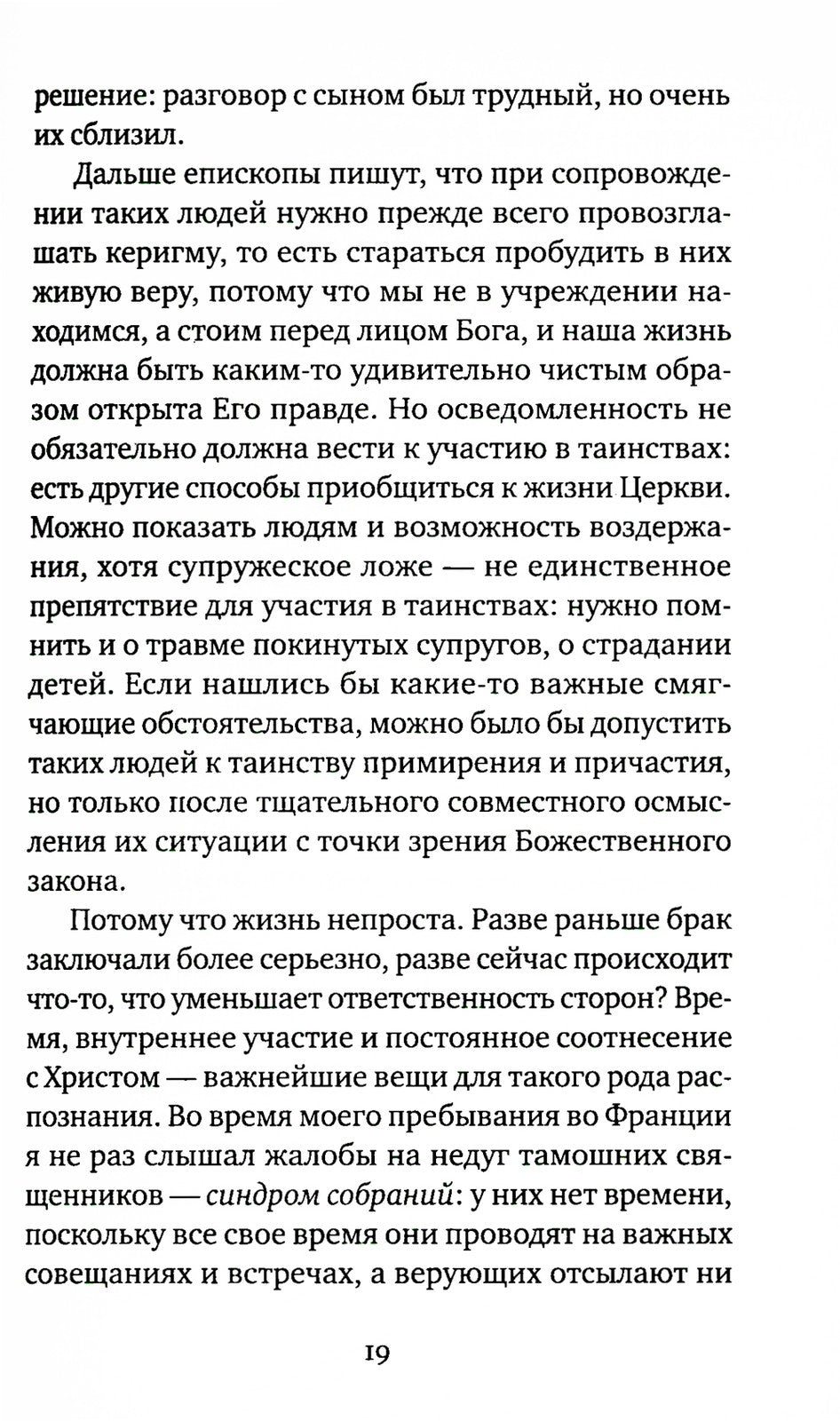 Иду неспешно: Очерки. Интервью. Статьи. Переводы