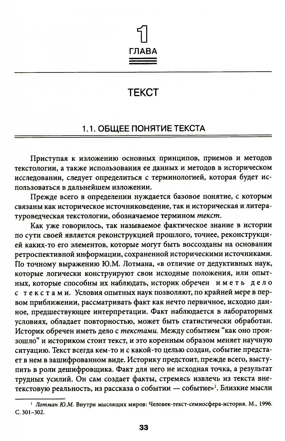 Историческая текстология: Учебное пособие. 2-е изд., пересмотр