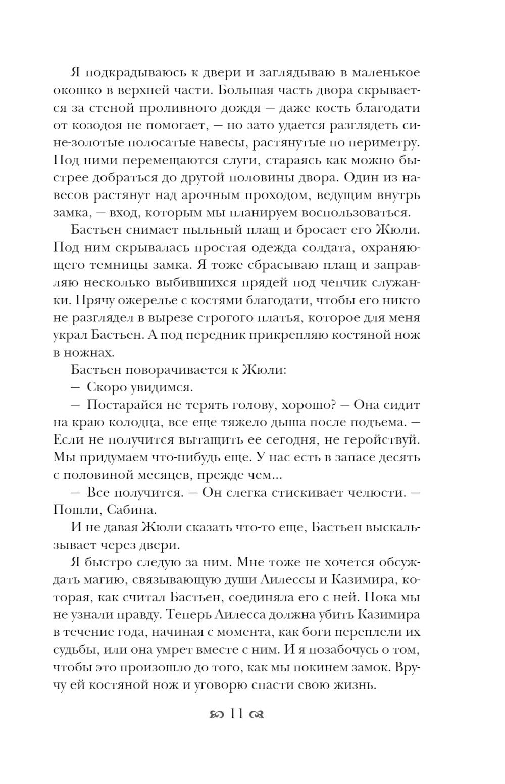 Рассвет костяной волшебницы