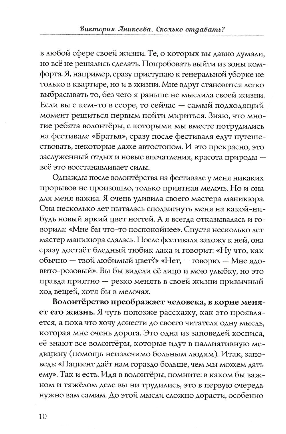 Сколько отдавать? Выгорание: вход и выход