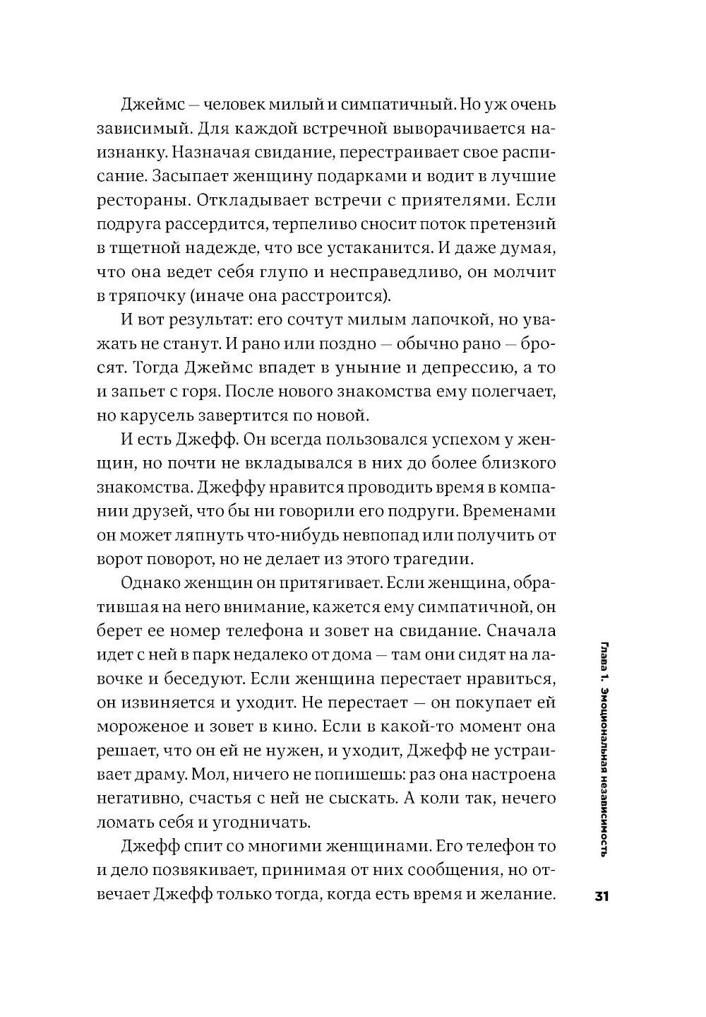 Мужские правила: Отношения, секс, психология