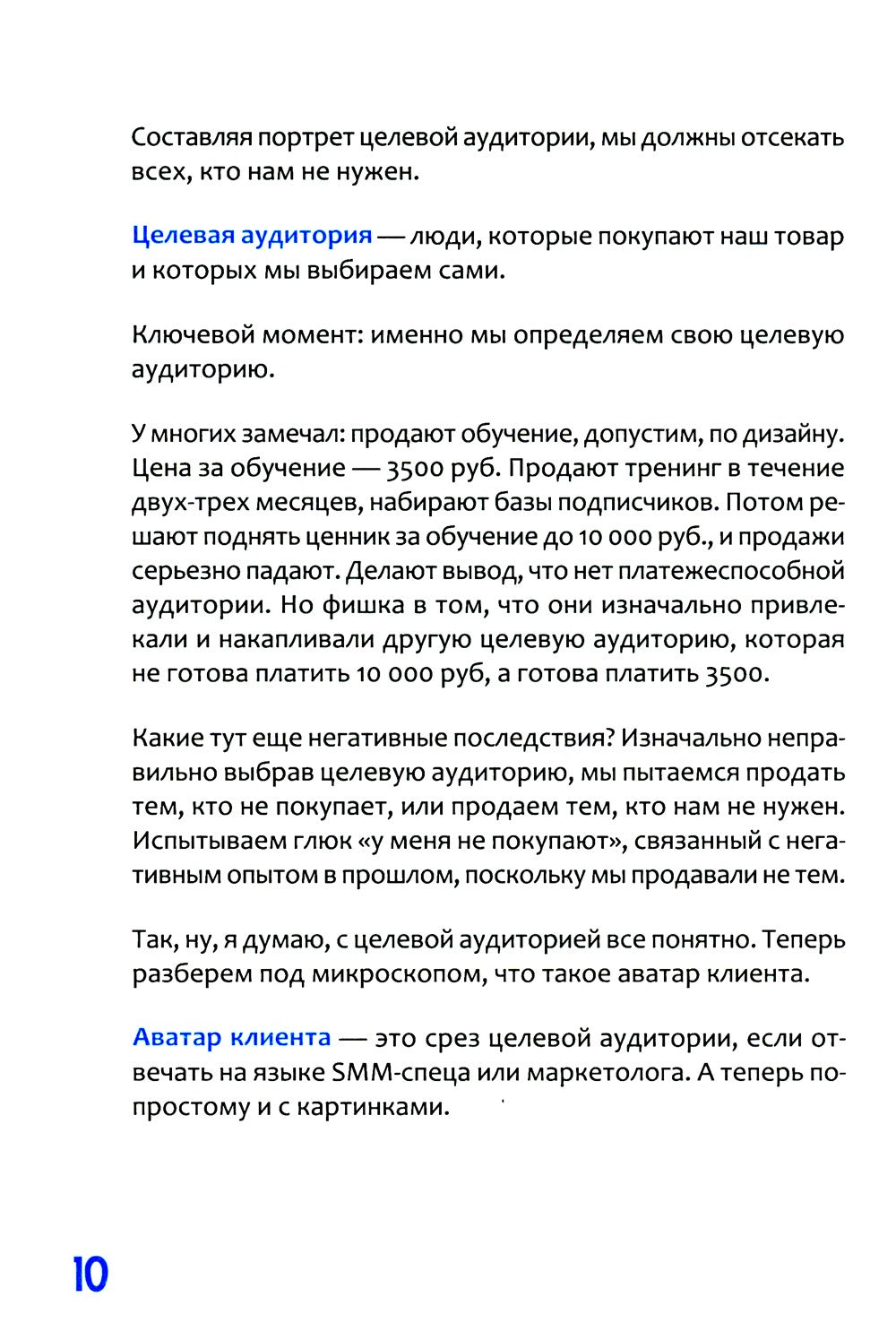 SMM по-русски