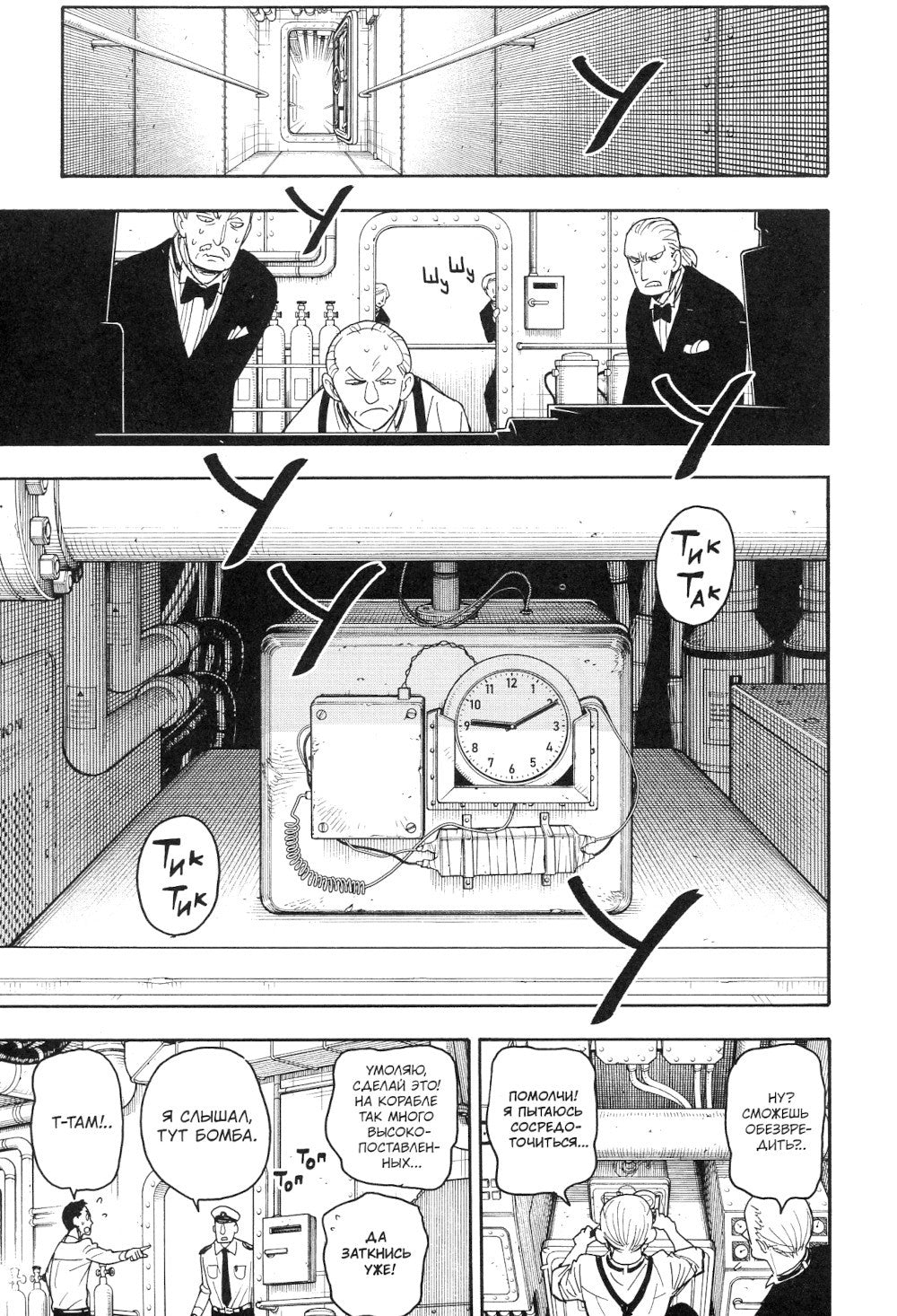 SPY x FAMILY: Семья шпиона. Т. 9: манга