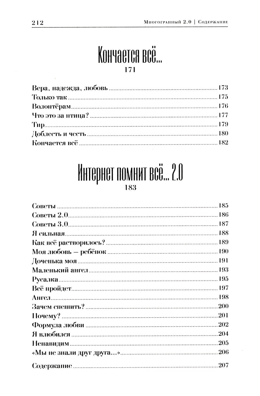 Многогранный 2.0