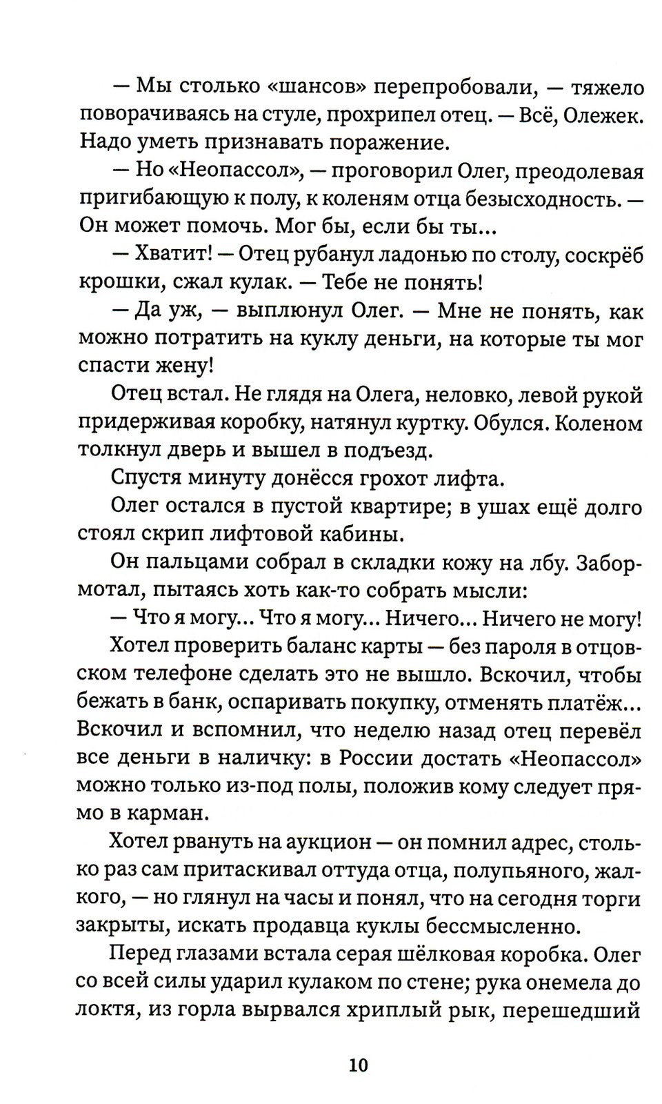 Куклолов