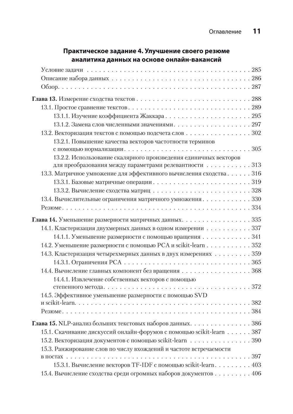 Data Science в действии