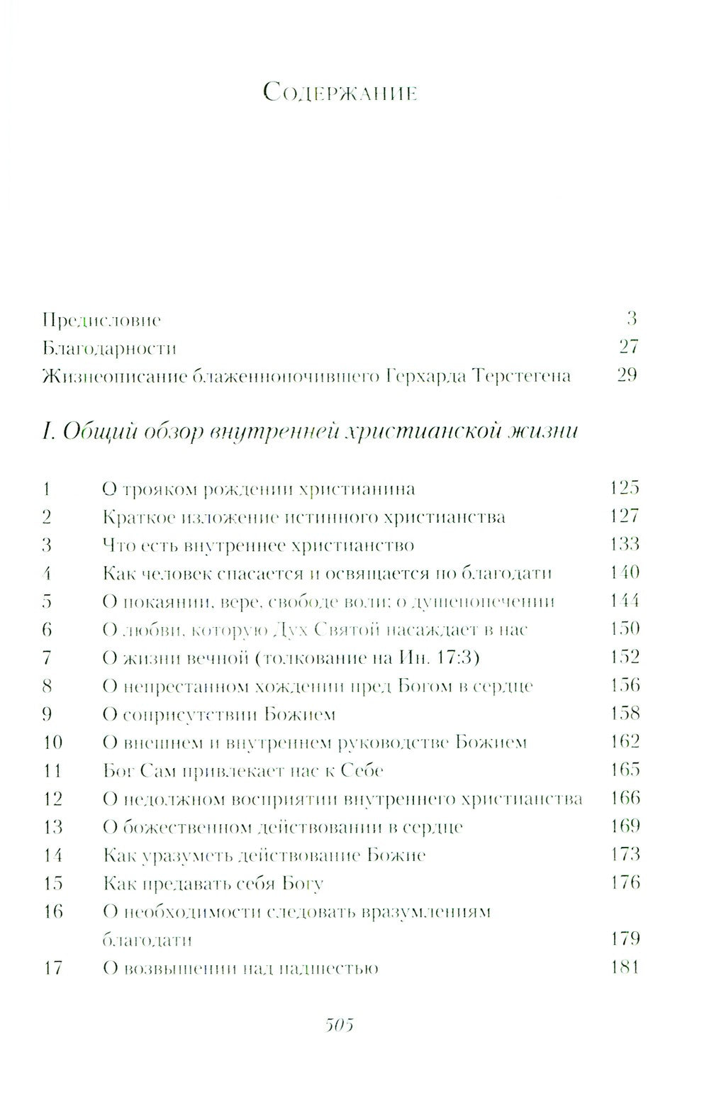 Жизнеописание. Избранные письма