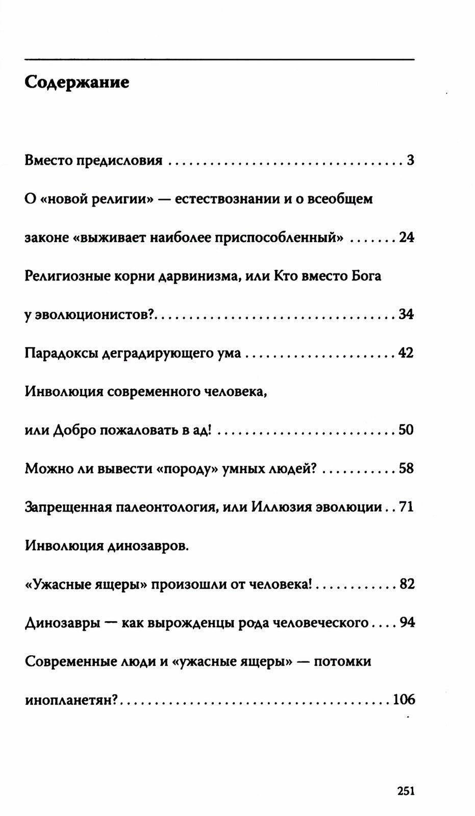 Запрещенная палеонтология. Динозавр произошел от человека! Теория биологическ...
