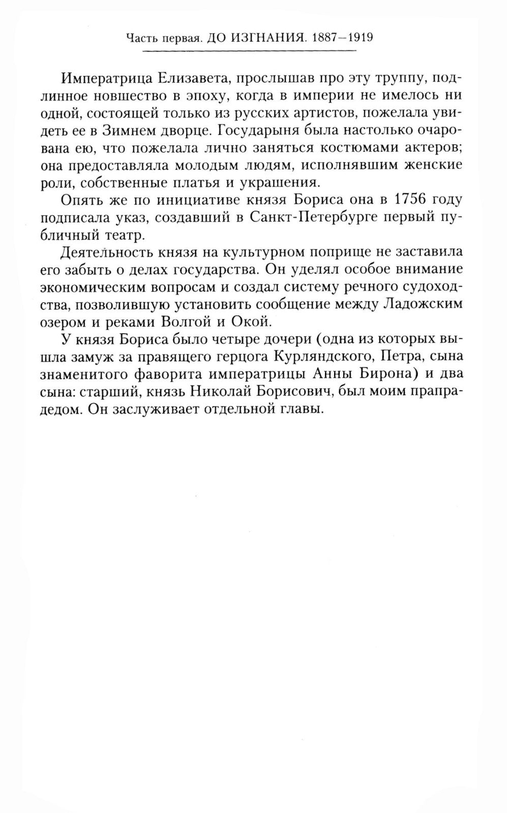 Воспоминания. До изгнания / в изгнании