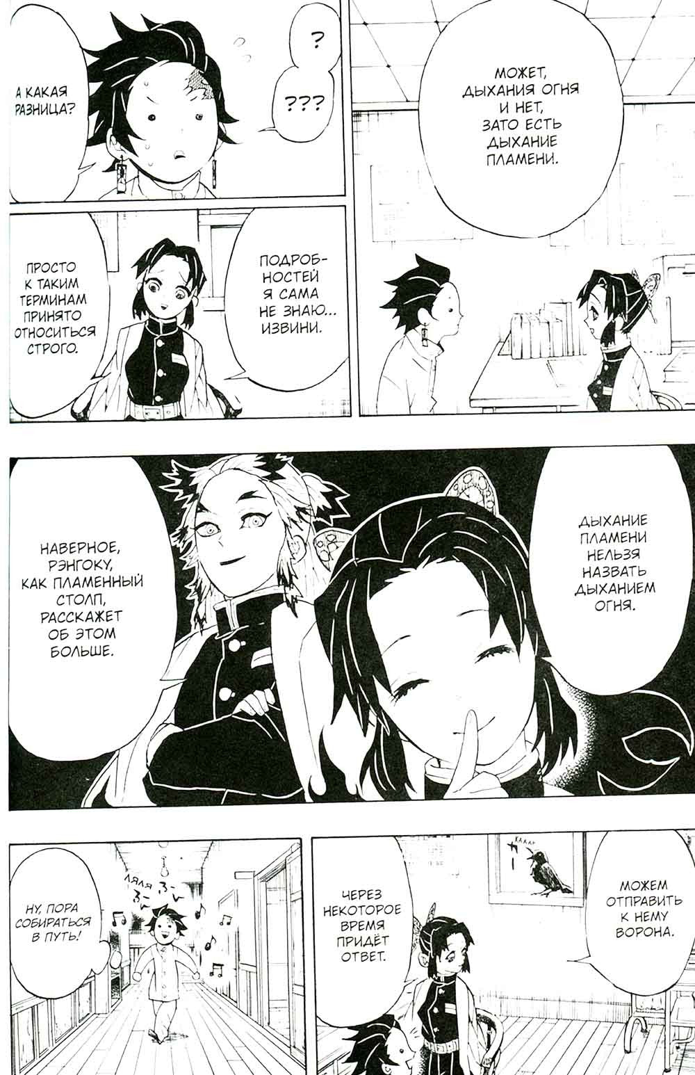 Истребитель демонов. Т. 7: Бой в ограниченном пространстве: манга