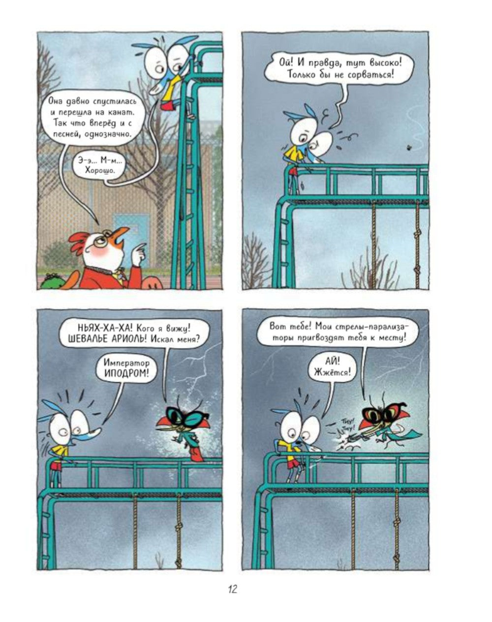 Ариоль. Могучий кролик