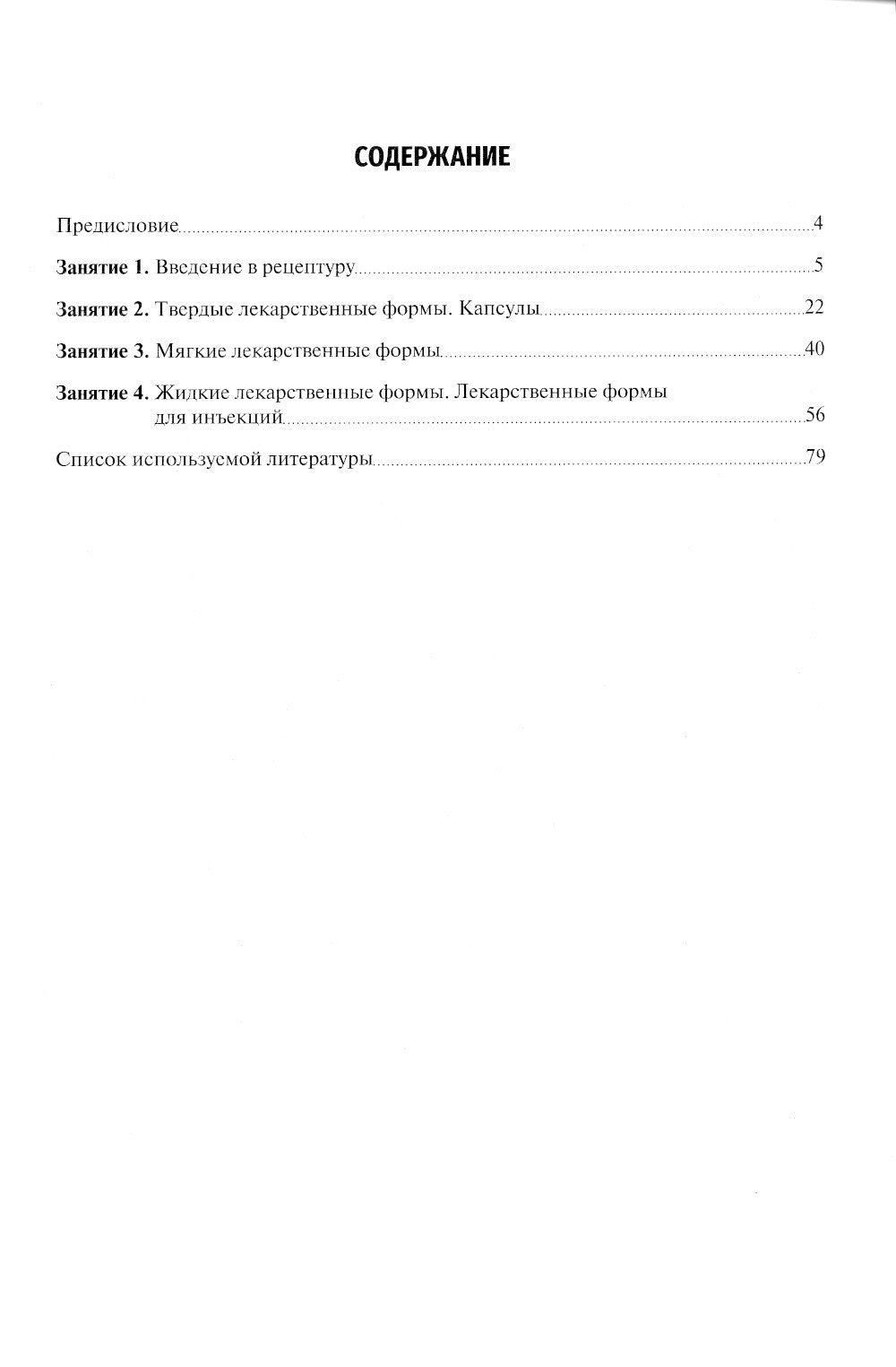 Общая рецептура. Рабочая тетрадь: Учебное пособие