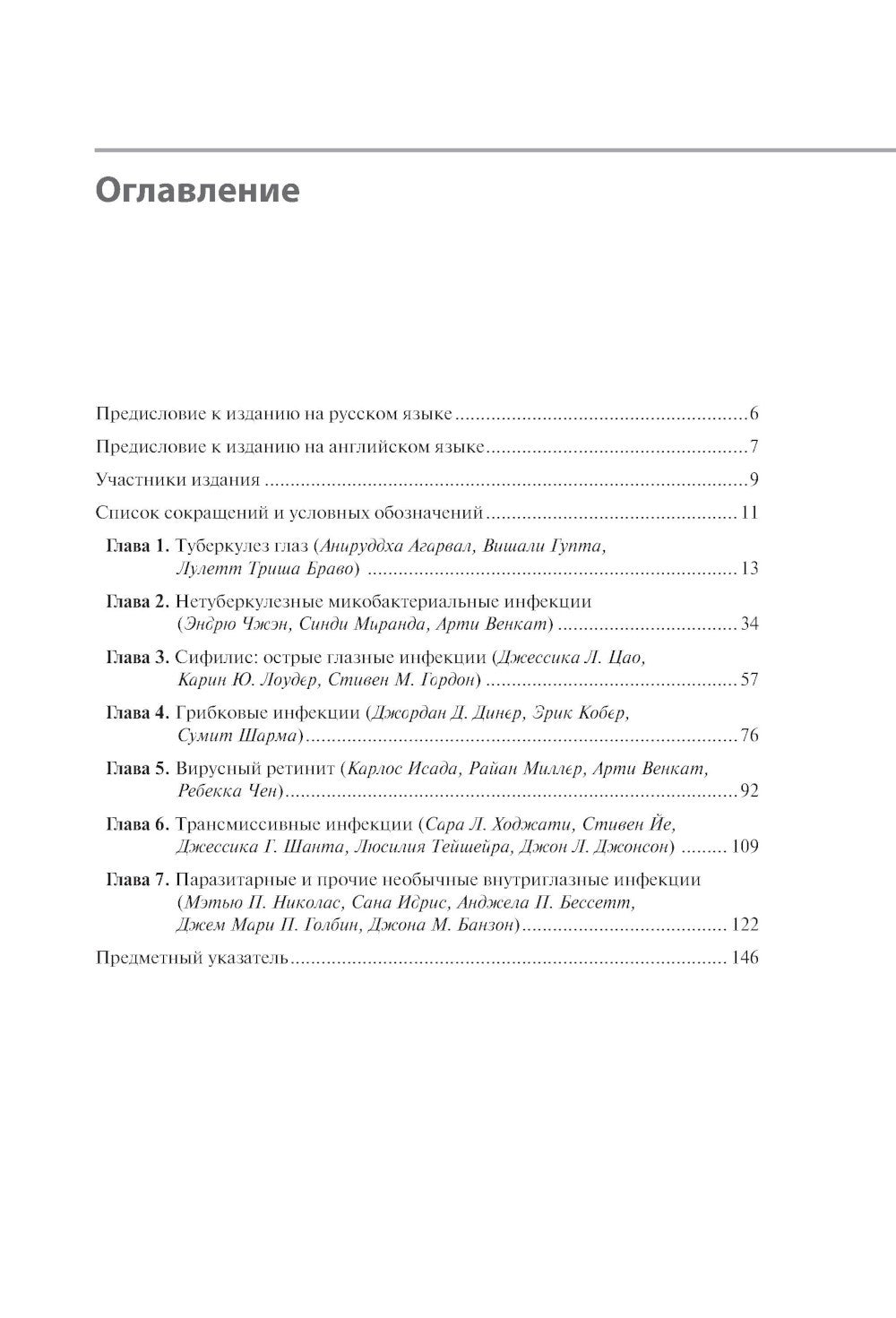 Инфекции глаз