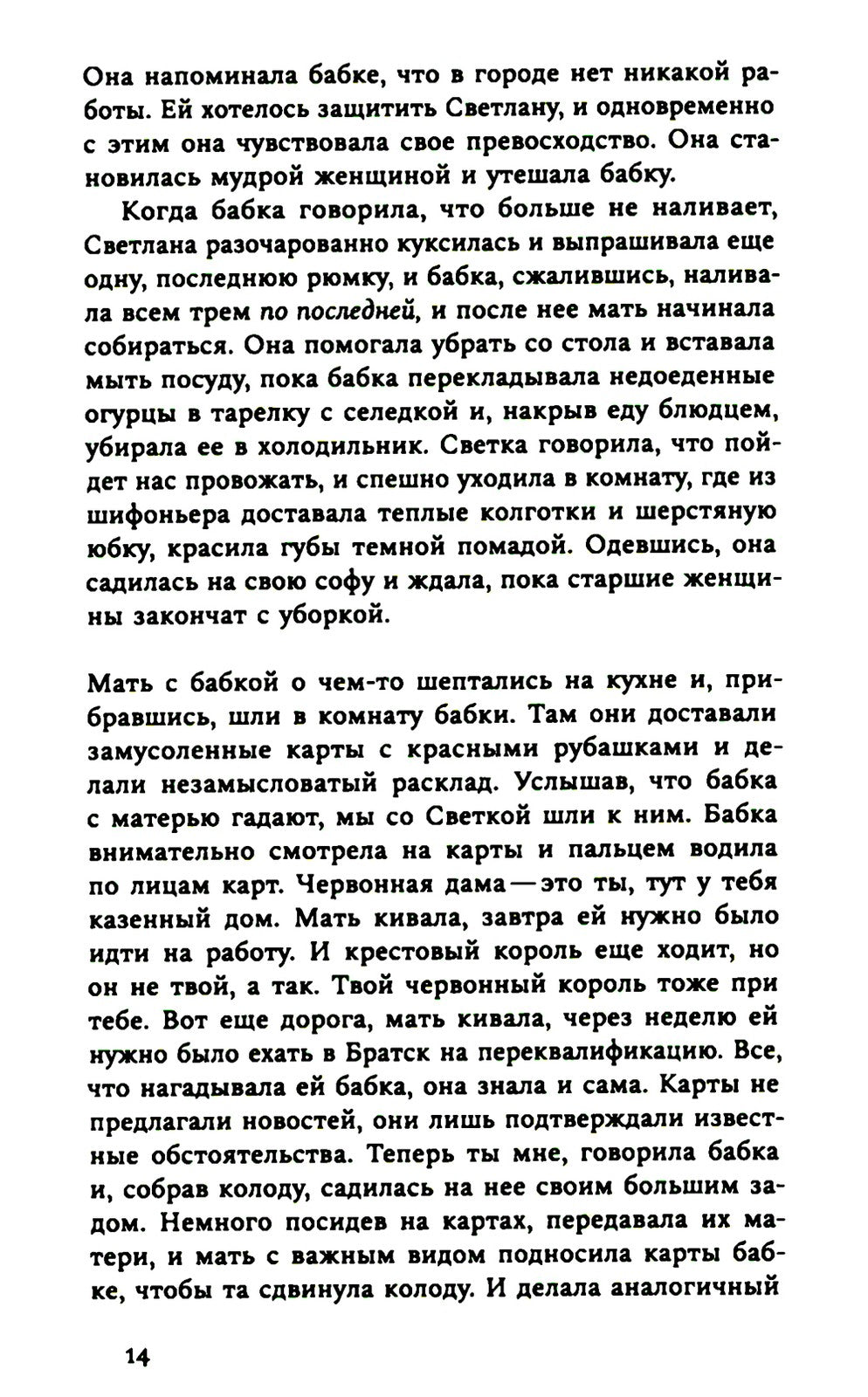 Роза. 2-е изд., испр