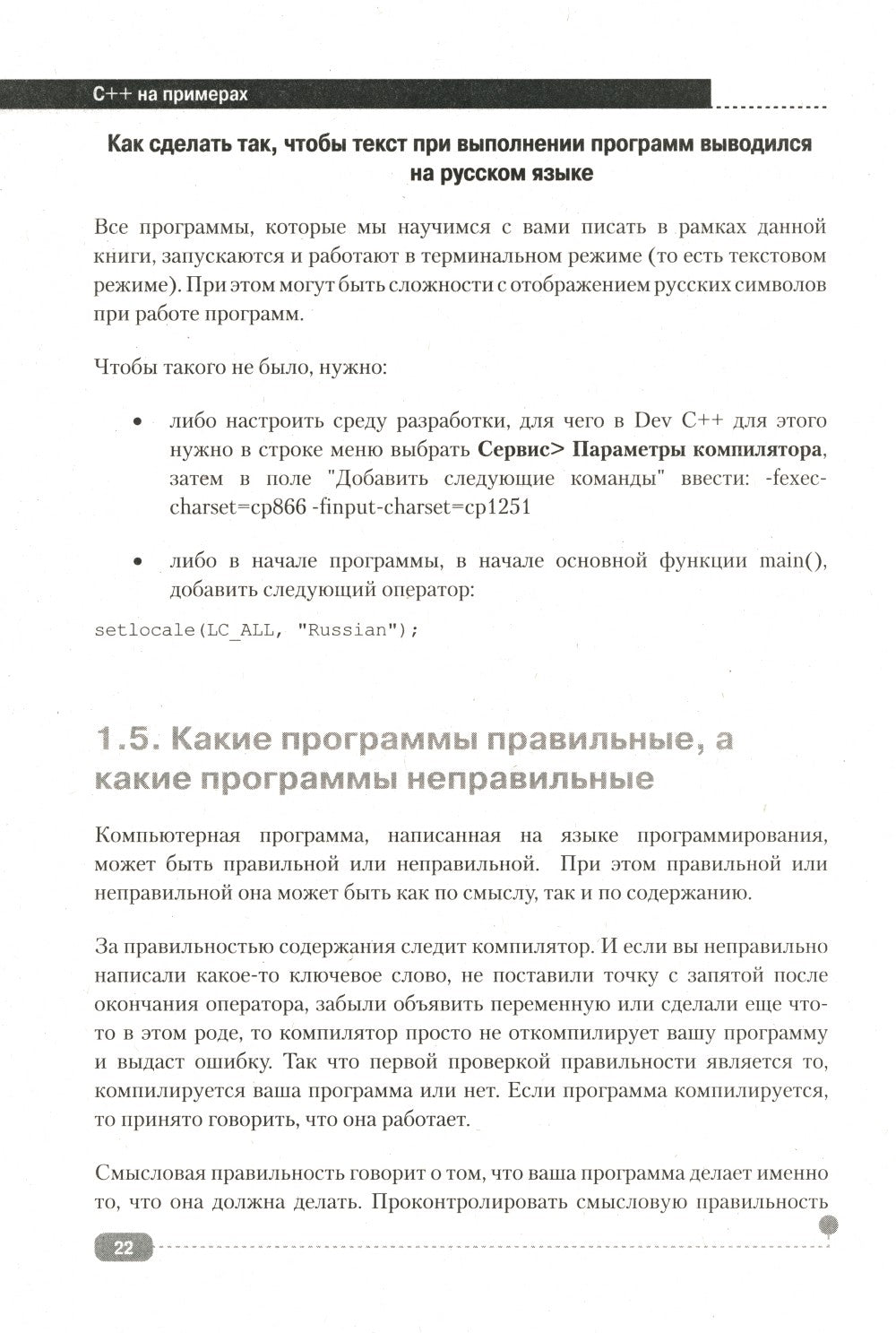 C++ на примерах, практика, практика и только практика