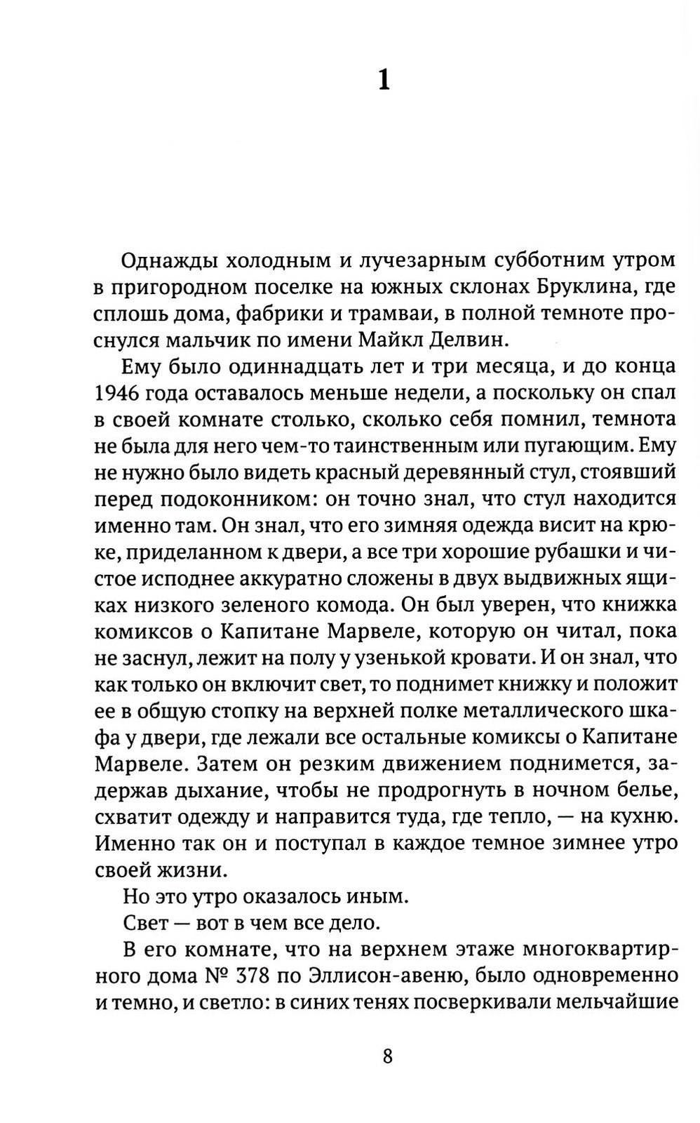 Снег в августе