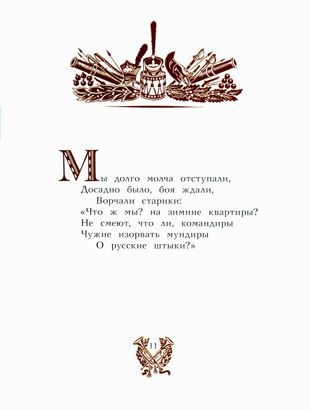 Бородино: стихотворение