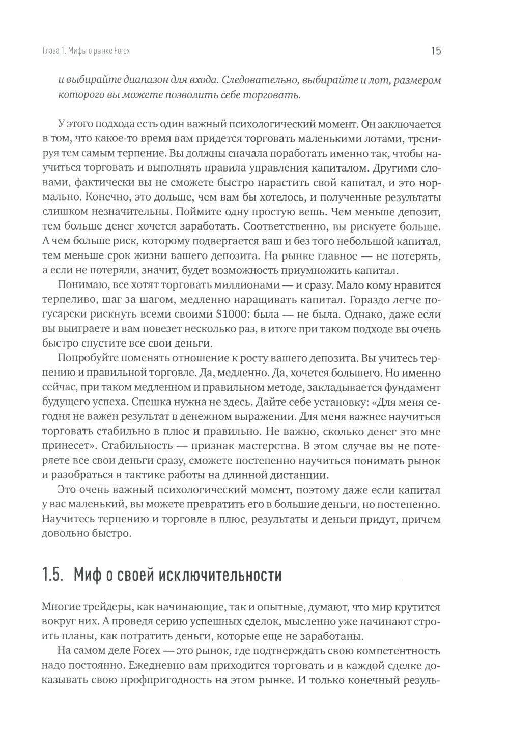 Один на один с биржей: Эмоции под контролем