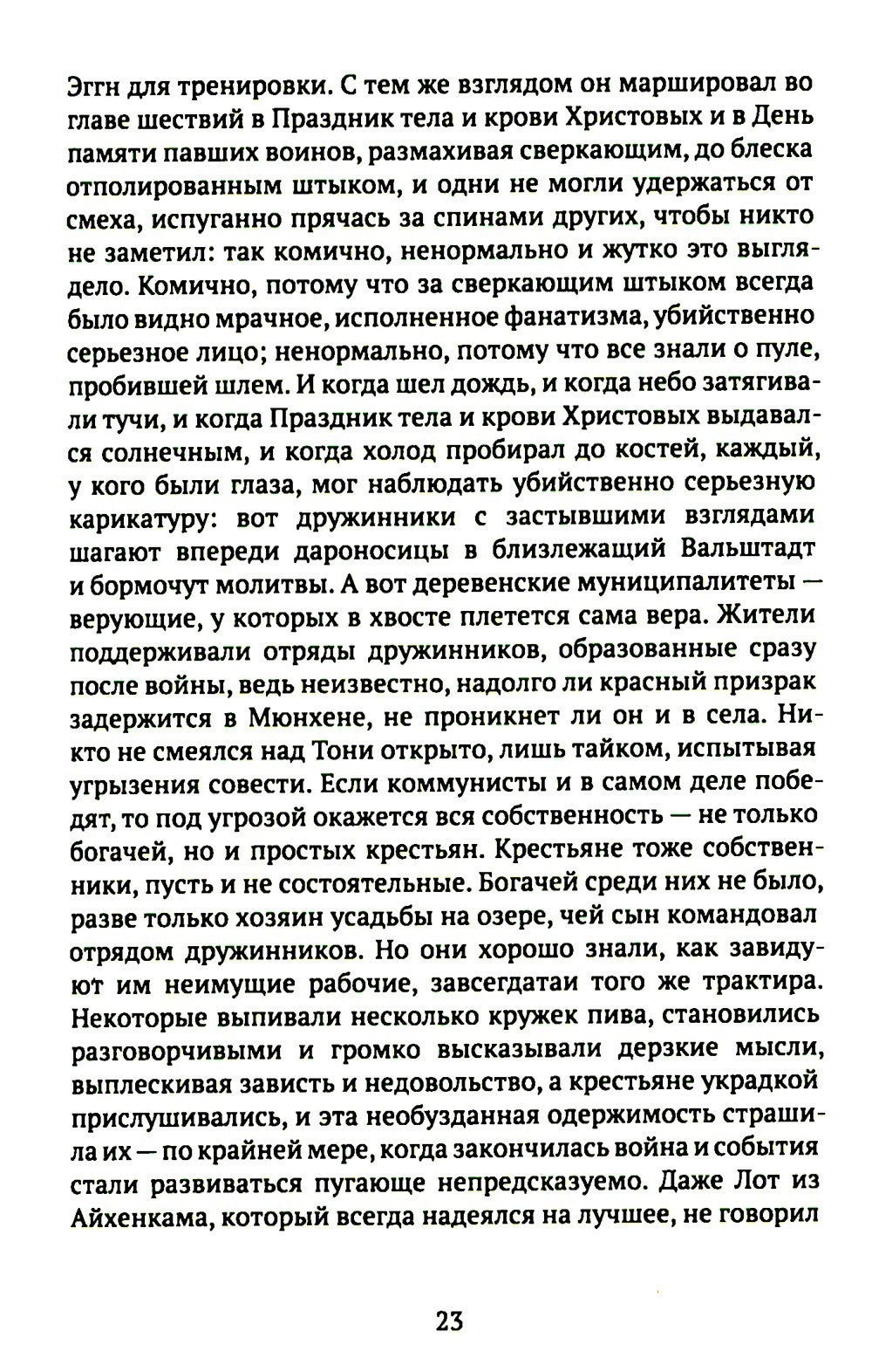 Mittelreich: роман