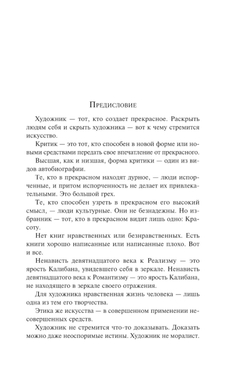 Портрет Дориана Грея