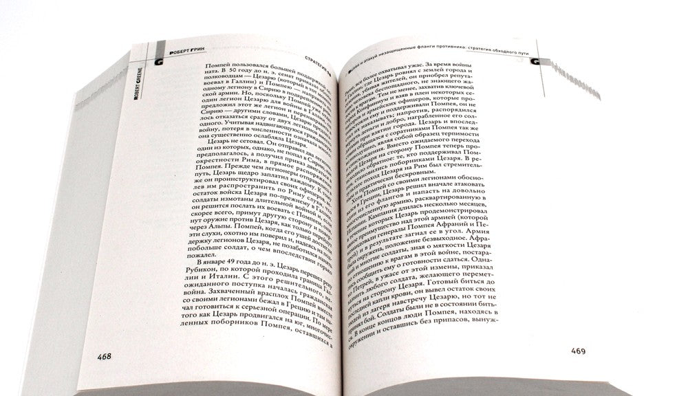 48 законов власти и 33 стратегии войны (комплект из 2-х книг)