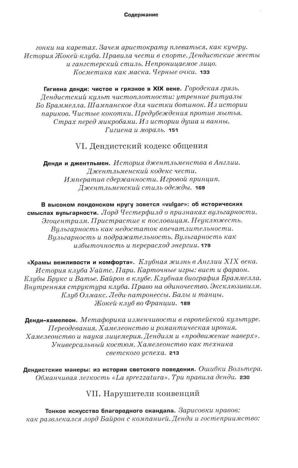 Денди: мода, литература, стиль жизни. 6-е изд