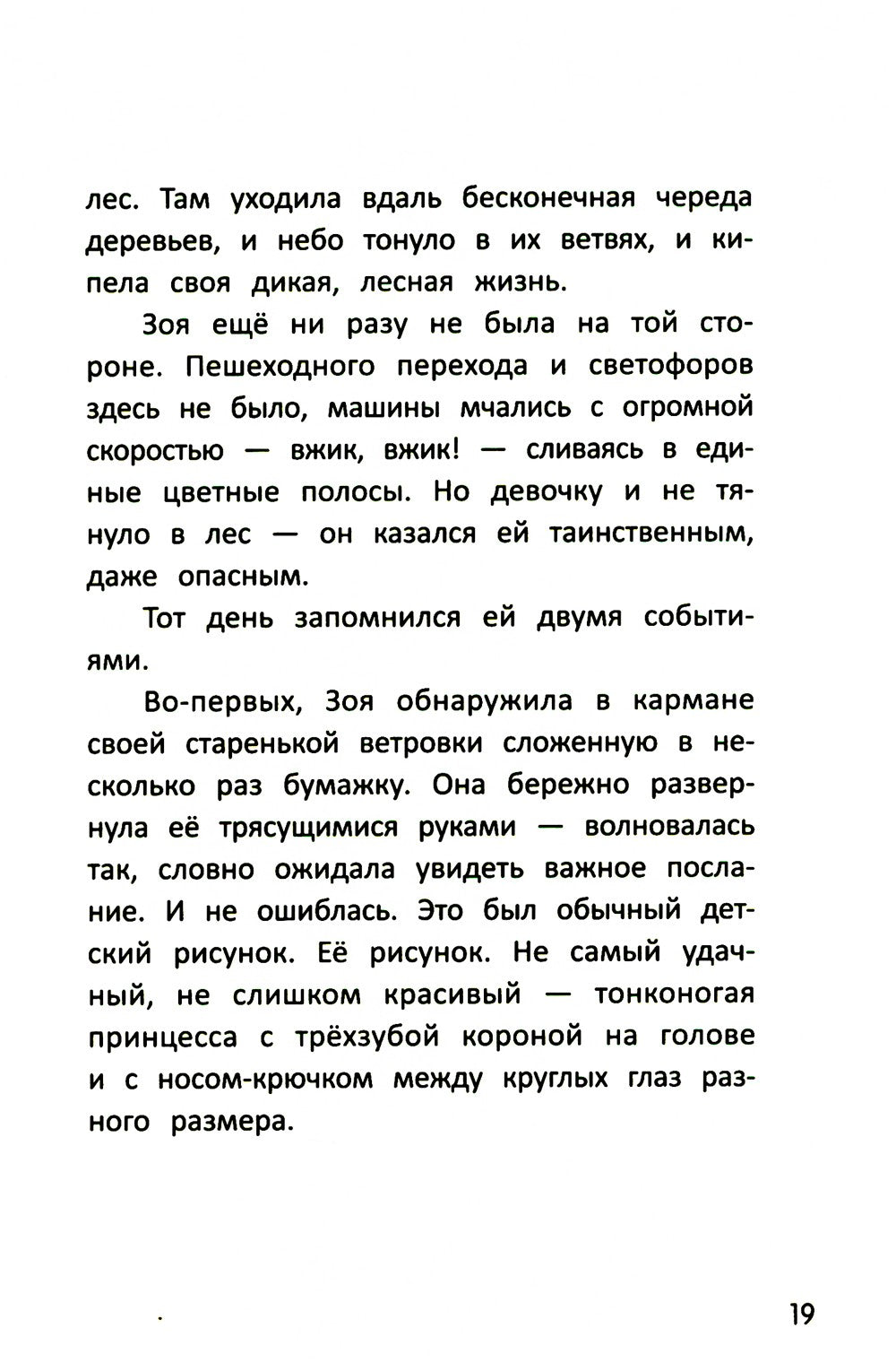 Бегущие по кромке леса. 2-е изд