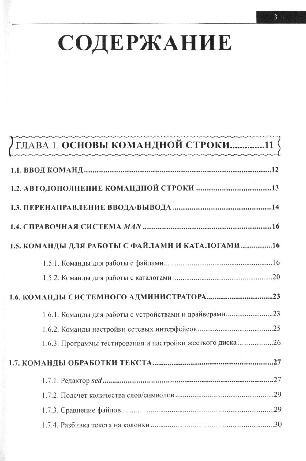 Справочник линуксоида. Все, что нужно, под рукой