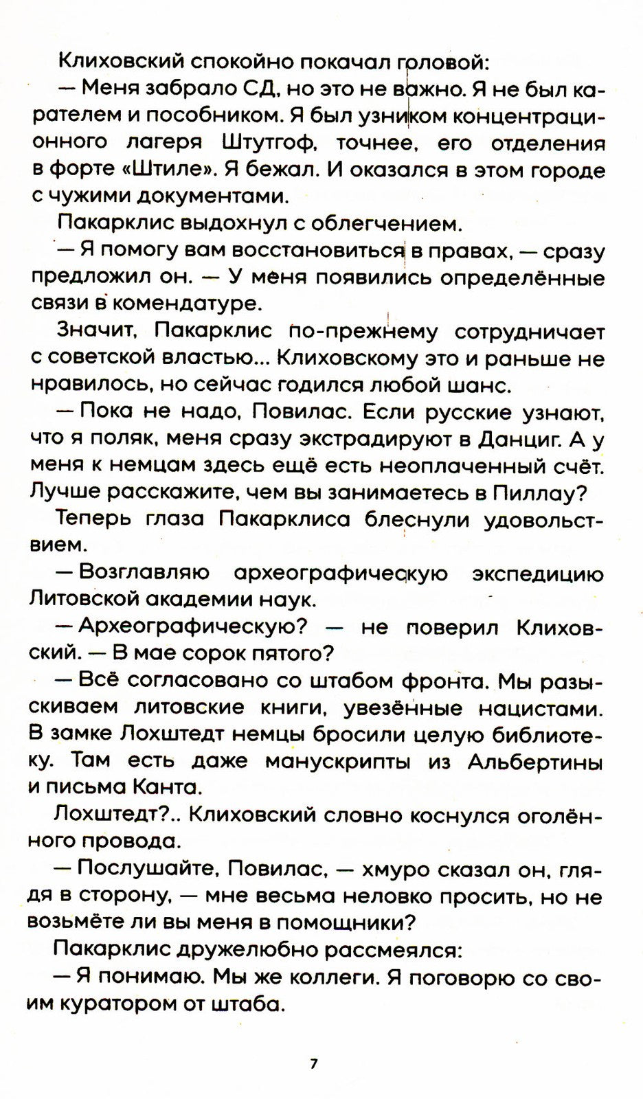 Тени тевтонов