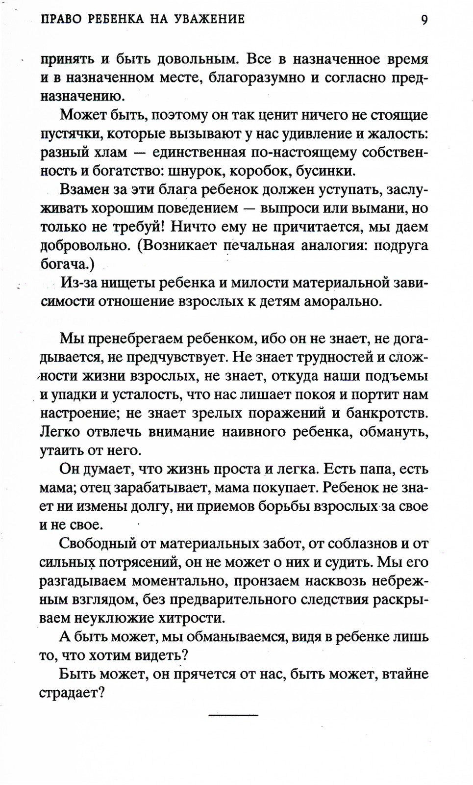 Как любить ребенка: книга о воспитании