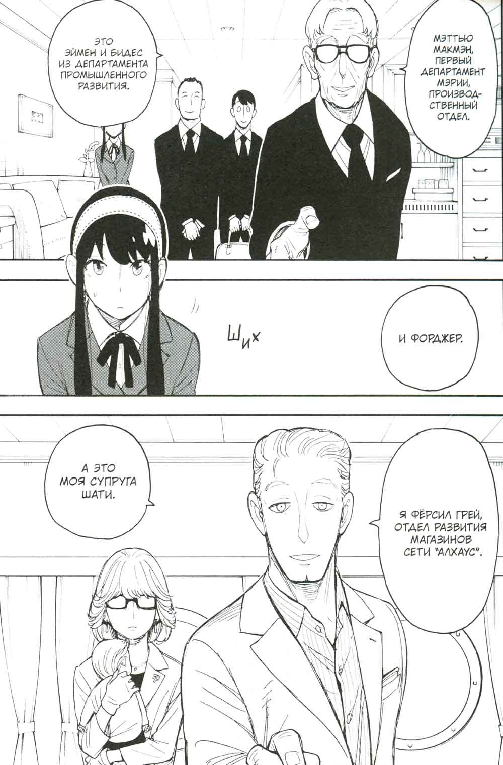 SPY x FAMILY: Семья шпиона. Т. 8: манга