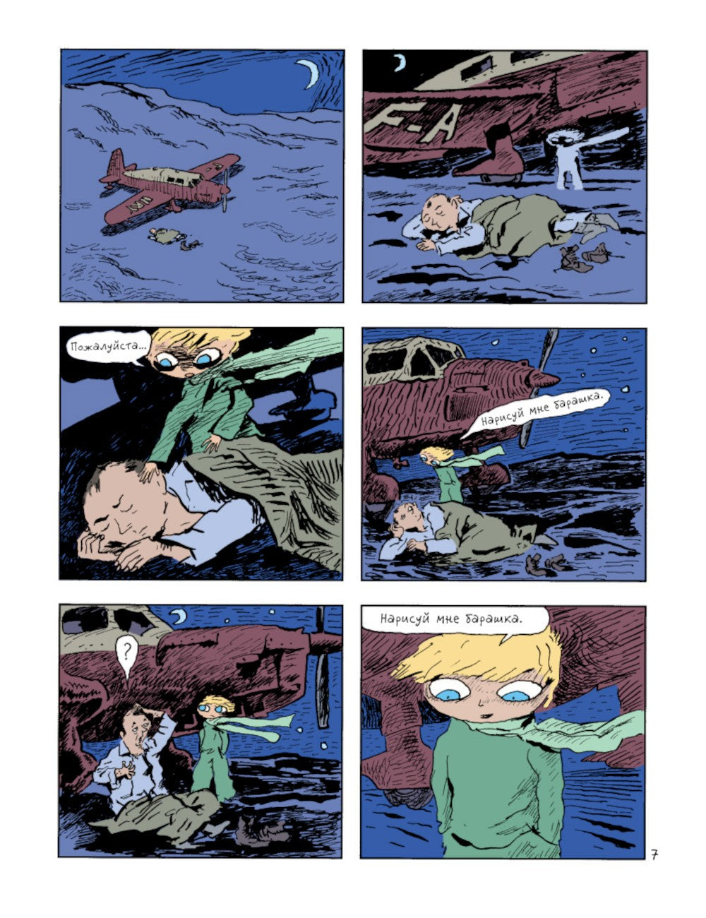 Маленький принц: по повести Антуана де Сент-Экзюпери: графический роман