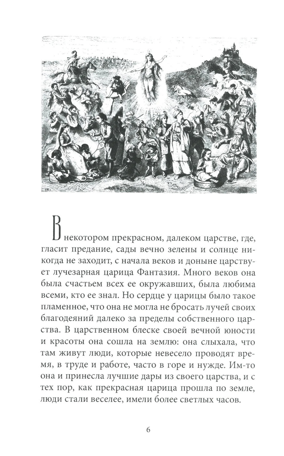 Калиф-аист: сказки